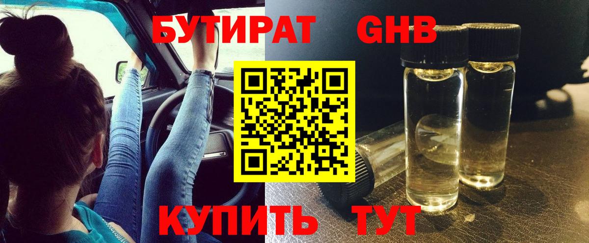 Майский  Бутират 1.4BDO  Вход с VPN 