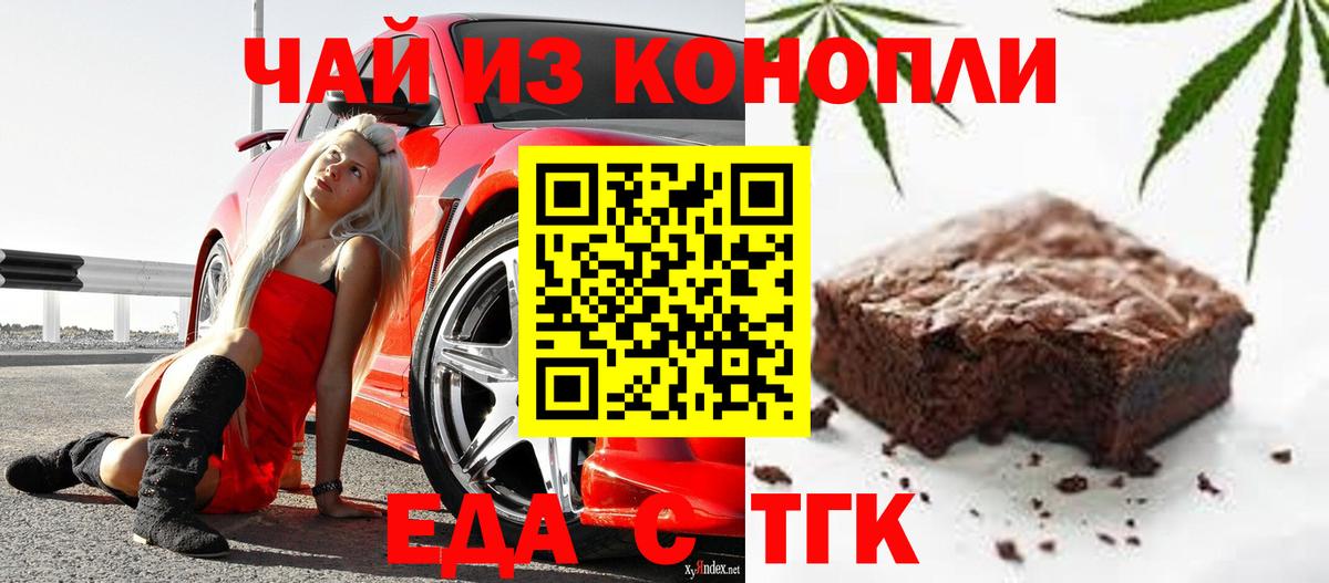 Печенье с ТГК конопля  Вход с VPN  Майский 