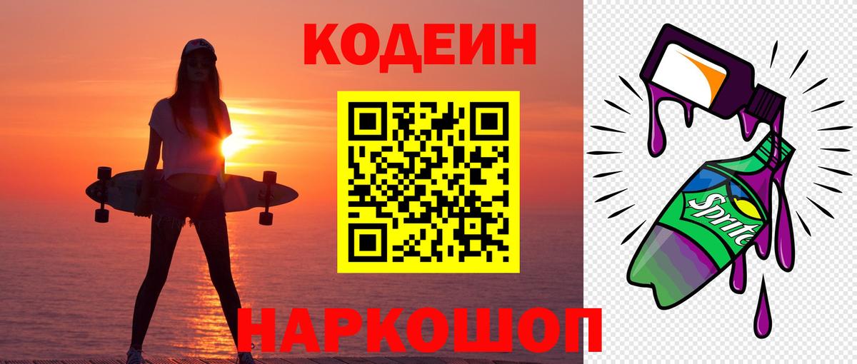 Кодеиновый сироп Lean напиток Lean (лин) Майский