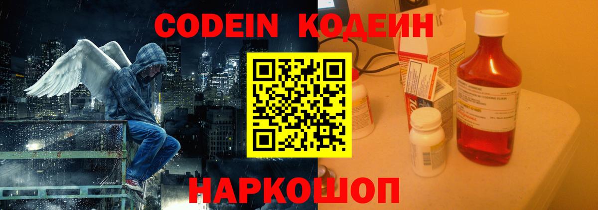 Кодеиновый сироп Lean напиток Lean (лин)  где найти наркотики  Майский  Вход с VPN  Codein Purple Drank 