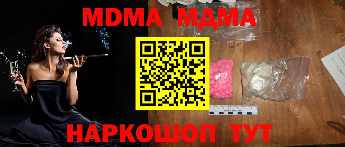Майский  МДМА VHQ  Вход с VPN  МДМА Molly 
