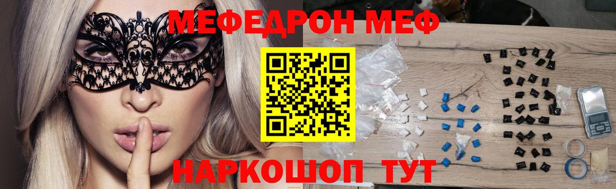Меф кристаллы Майский