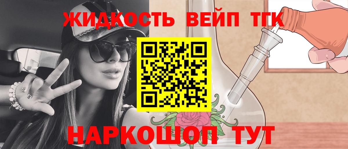 где продают   Дистиллят ТГК гашишное масло  Вход с VPN  Майский  ТГК вейп с тгк 